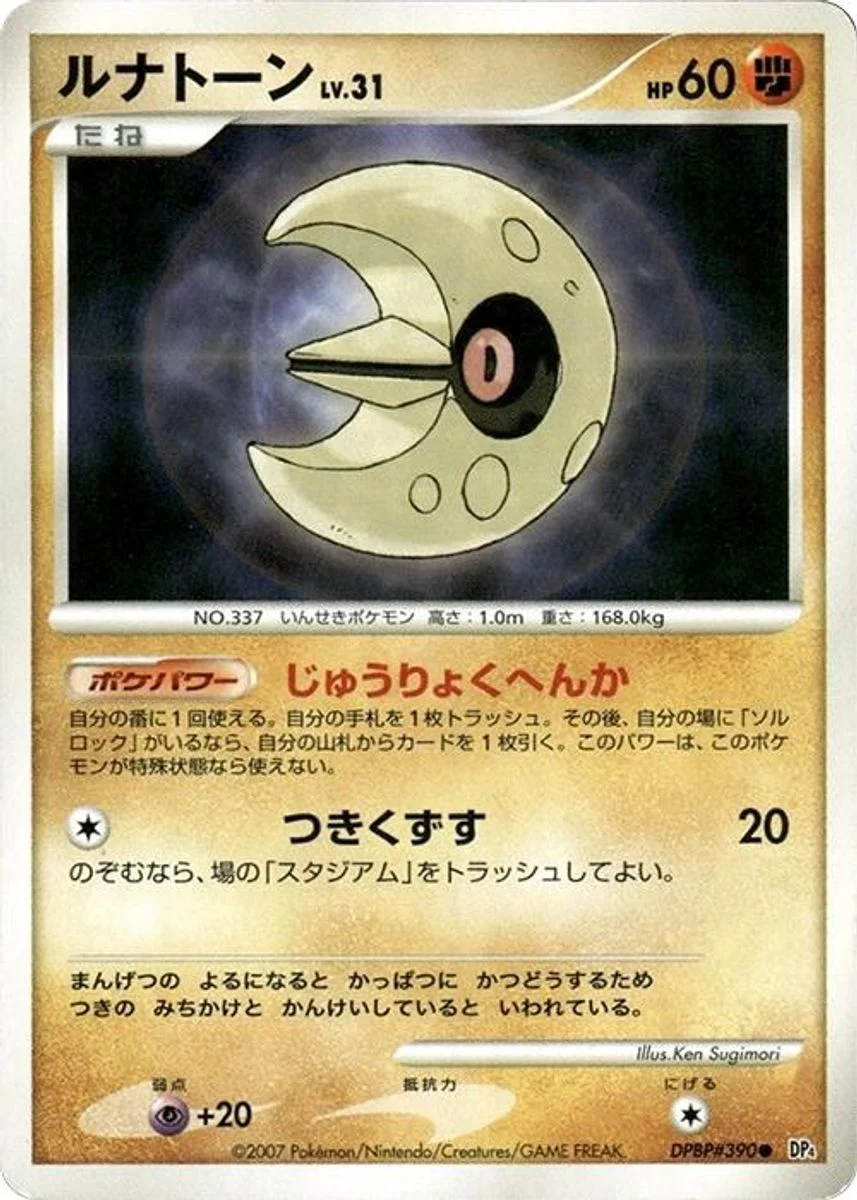 Lunatone 「DP4 No. 042」「JP」