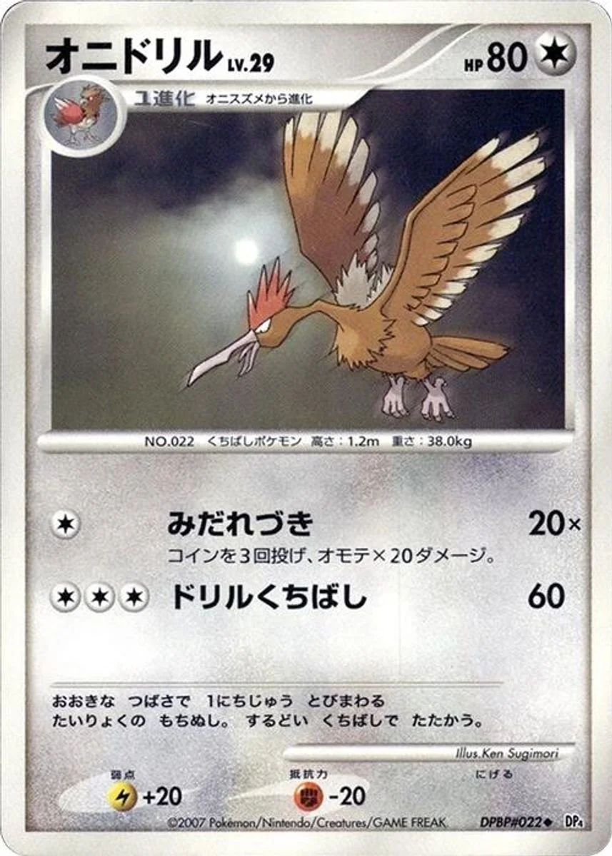 Fearow 「DP4 No. 044」「JP」