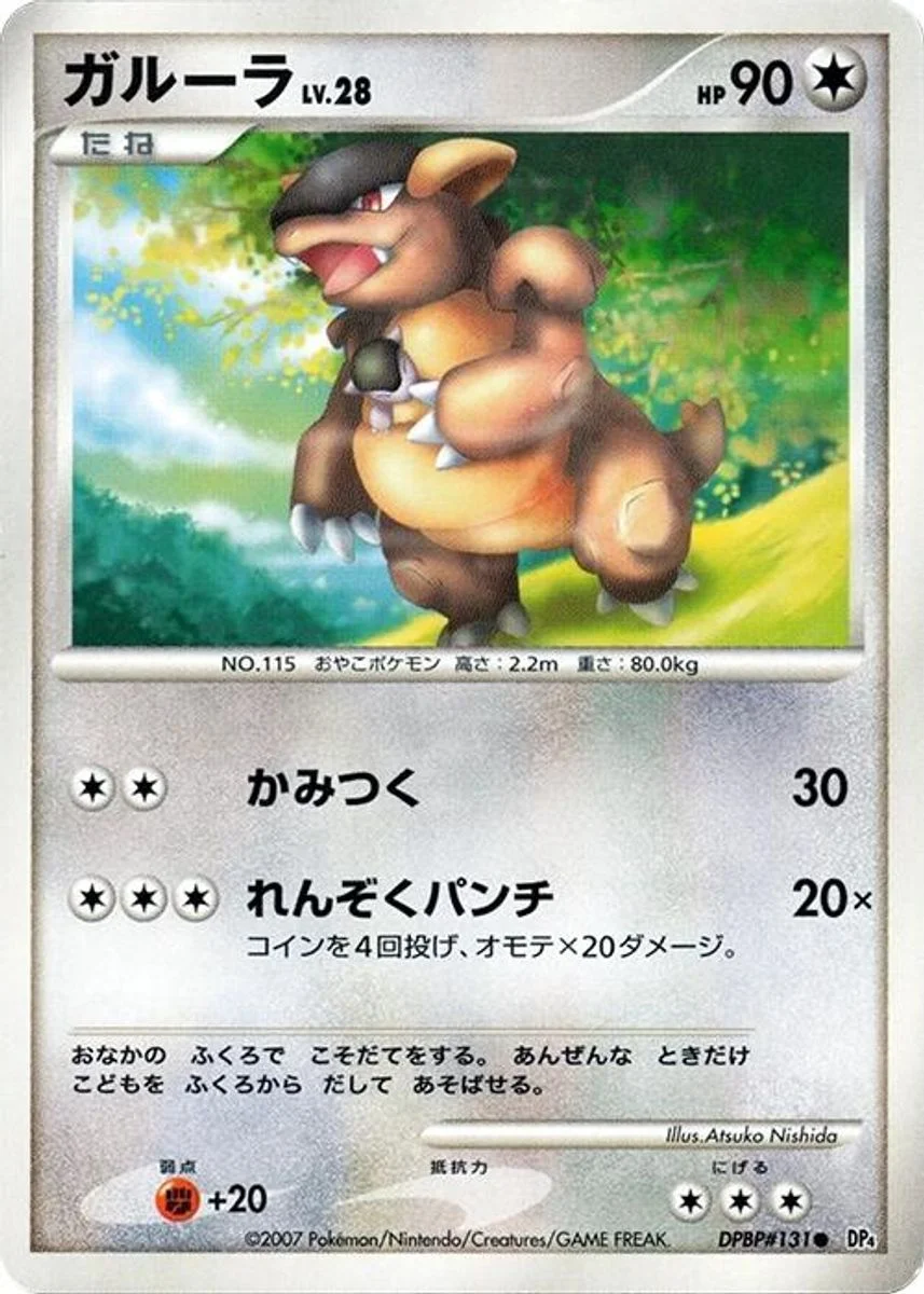 Kangaskhan 「DP4 No. 045」「JP」