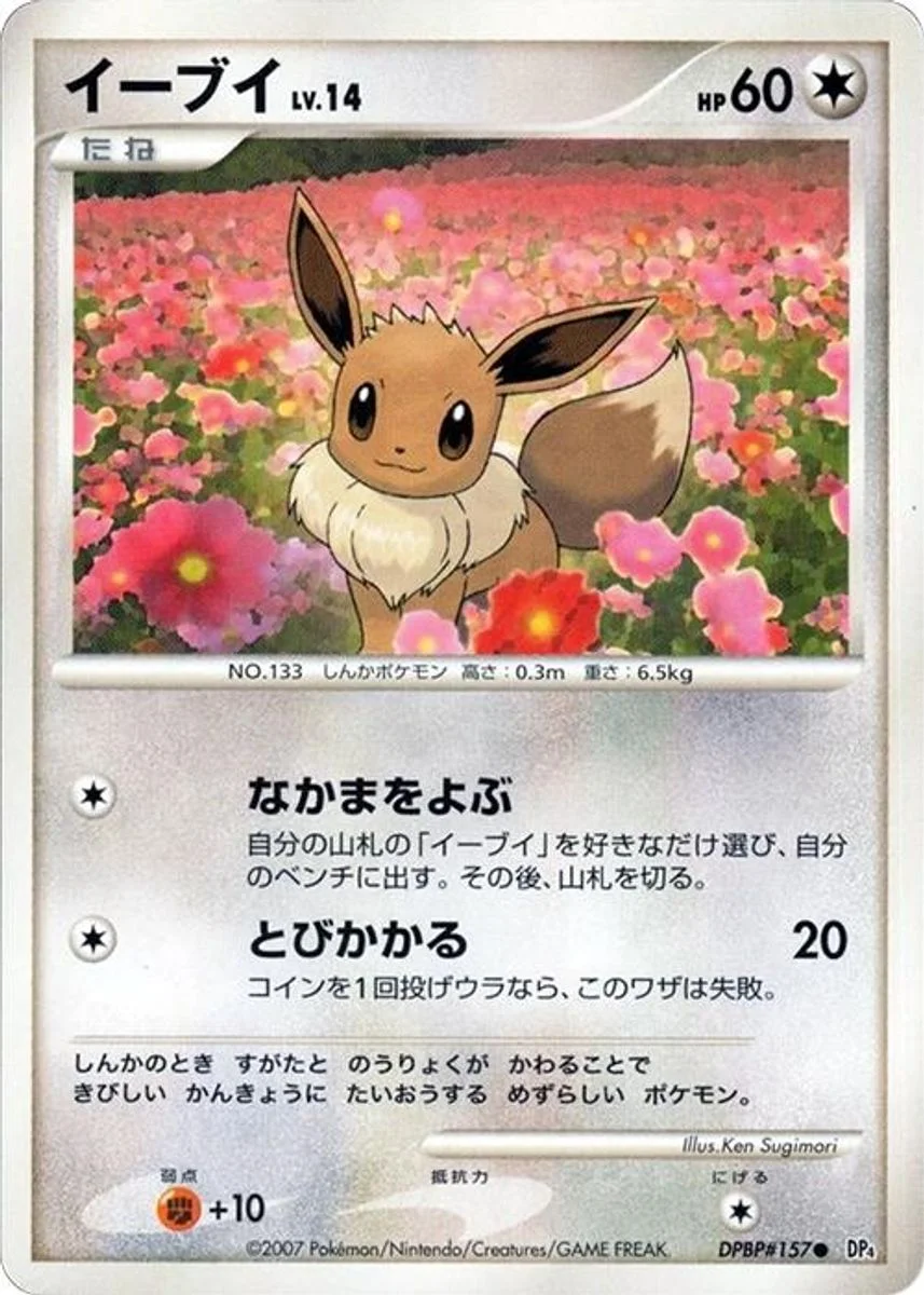 Eevee 「DP4 No. 046」「JP」