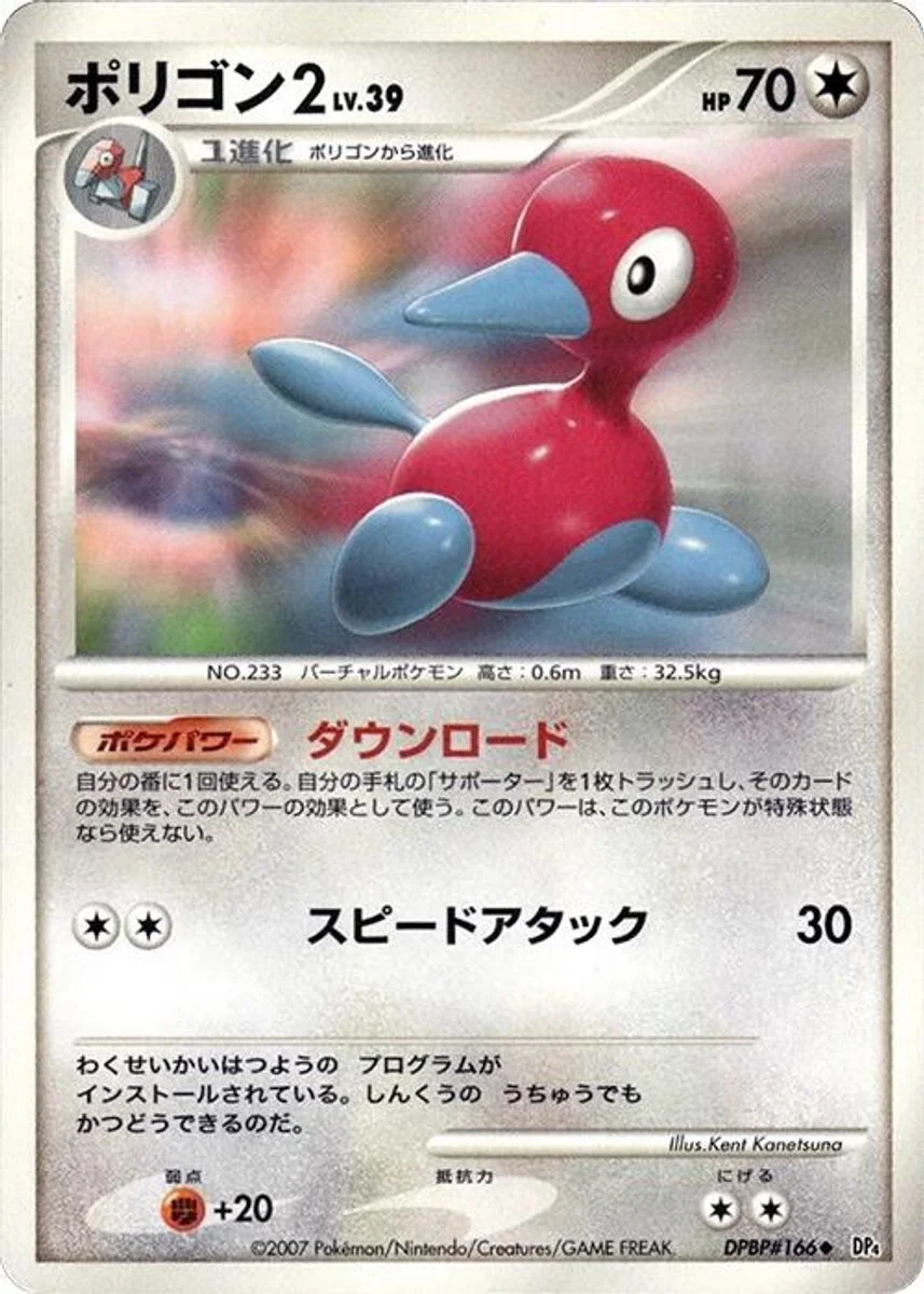 Porygon2 「DP4 No. 048」「JP」