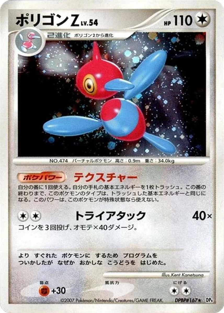 Porygon-Z 「DP4 No. 049」「JP」