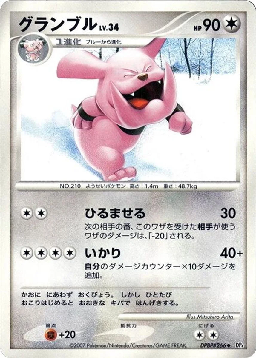 Granbull 「DP4 No. 051」「JP」