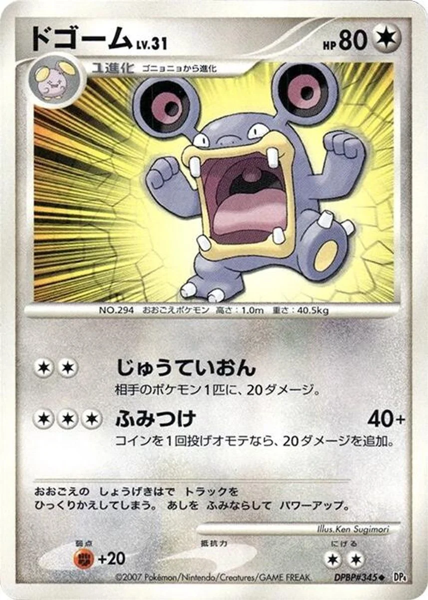 Loudred 「DP4 No. 053」「JP」