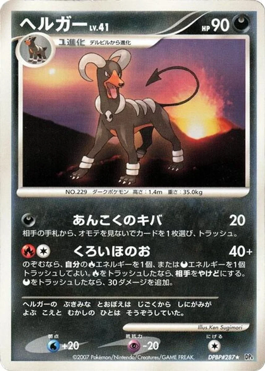 Houndoom 「DP4 No. 058」「JP」