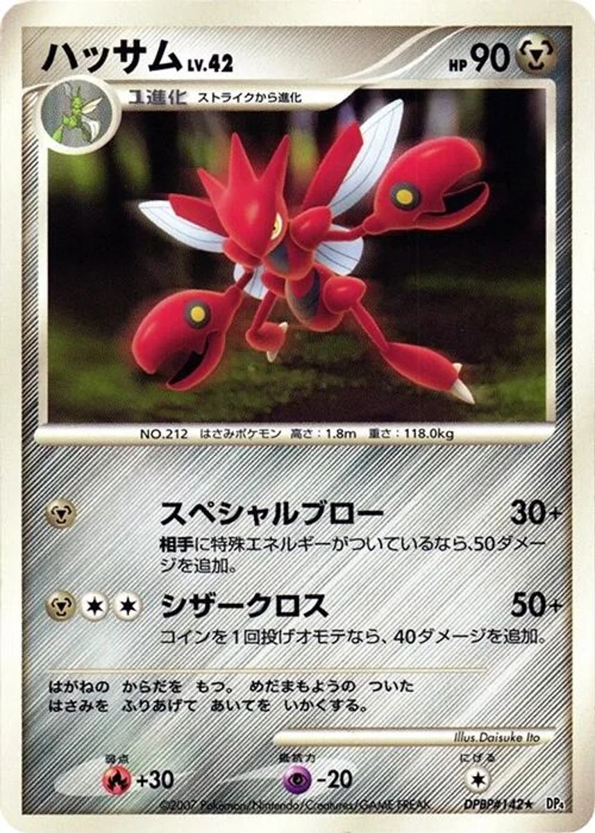 Scizor 「DP4 No. 061」「JP」