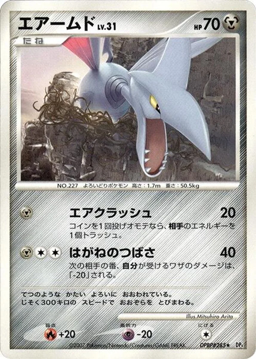 Skarmory 「DP4 No. 062」「JP」