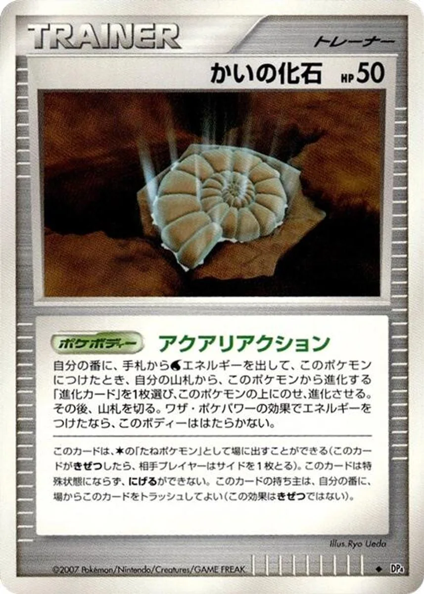 Helix Fossil 「DP4 No. 068」「JP」