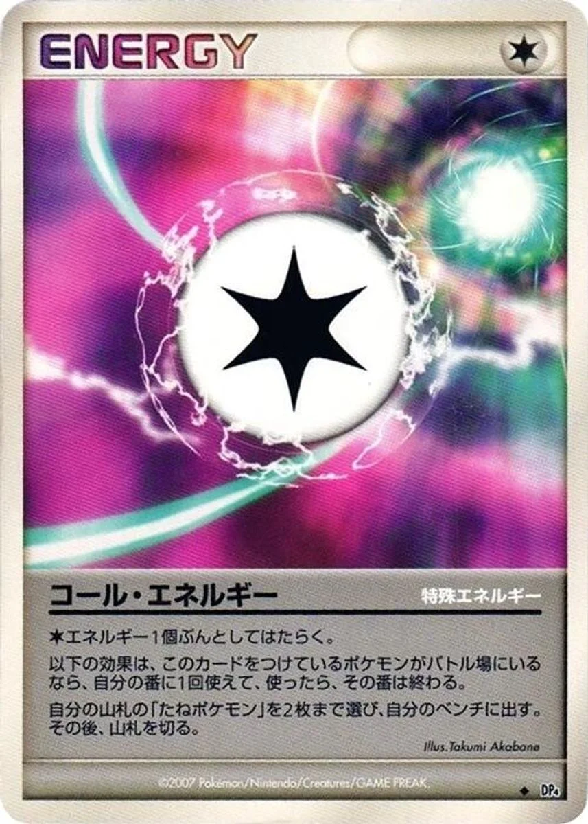 Call Energy 「DP4 No. 069」「JP」