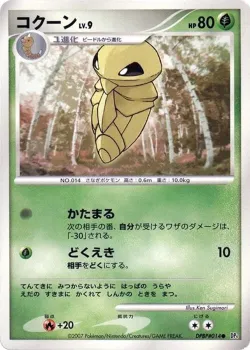 Kakuna #No. 002 · Pokémon