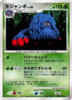Tangrowth #No. 005 · Pokémon