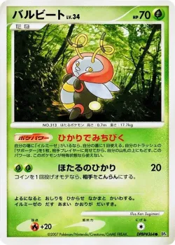 Volbeat #No. 007 · Pokémon