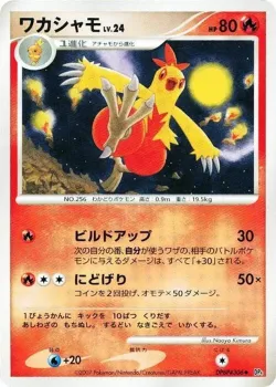 Combusken #No. 010 · Pokémon