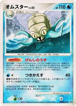 Omastar #No. 016 · Pokémon