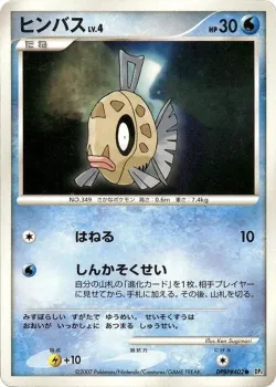 Feebas #No. 022 · Pokémon