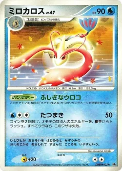Milotic 「DP4 No. 023」「JP」