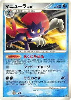 Weavile 「DP4 No. 025」「JP」