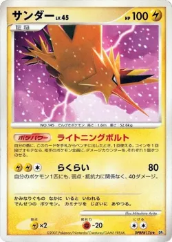 Zapdos 「DP4 No. 026」「JP」