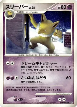 Hypno 「DP4 No. 030」「JP」