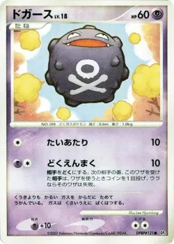Koffing 「DP4 No. 031」「JP」