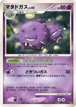 Weezing 「DP4 No. 032」「JP」