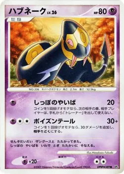 Seviper 「DP4 No. 037」「JP」