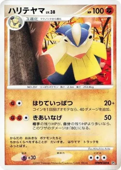 Hariyama 「DP4 No. 041」「JP」