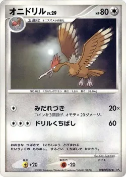 Fearow 「DP4 No. 044」「JP」