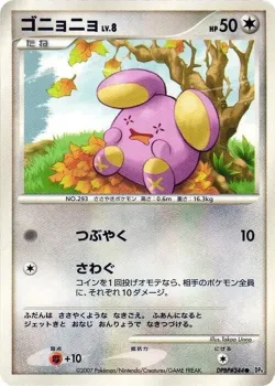 Whismur 「DP4 No. 052」「JP」