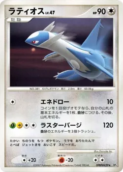 Latios 「DP4 No. 055」「JP」