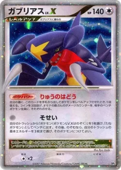 Garchomp LV.X 「DP4 No. 056」「JP」