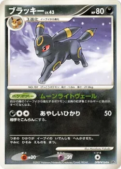 Umbreon 「DP4 No. 057」「JP」
