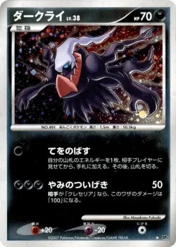 Darkrai 「DP4 No. 059」「JP」