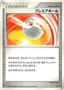 Premier Ball 「DP4 No. 064」「JP」
