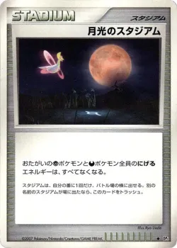 Moonlight Stadium 「DP4 No. 067」「JP」