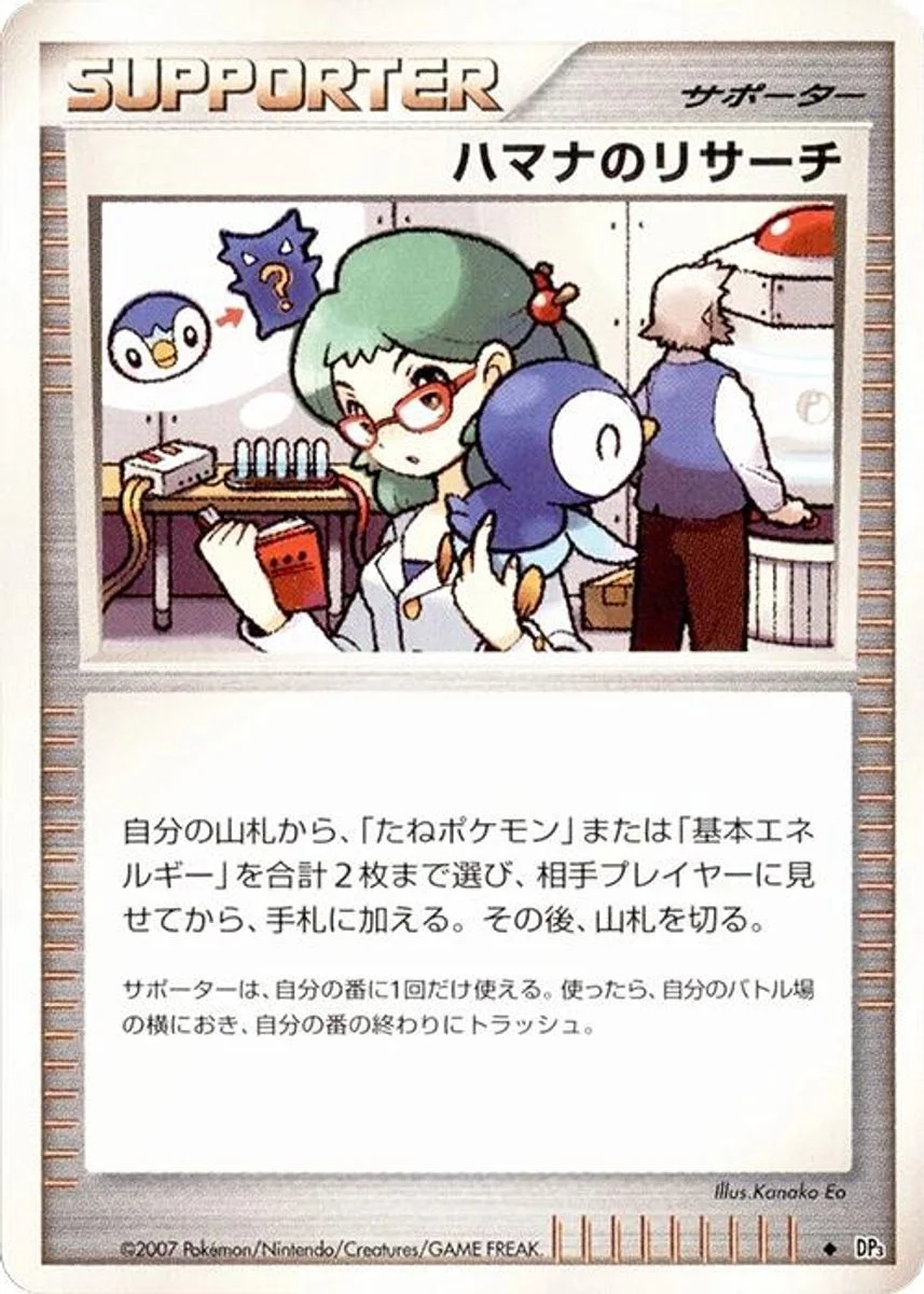 Roseanne's Research 「DP3 No. 117」「JP」