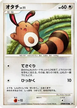 Sentret 「DP3 No. 094」「JP」
