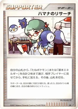 Roseanne's Research 「DP3 No. 117」「JP」