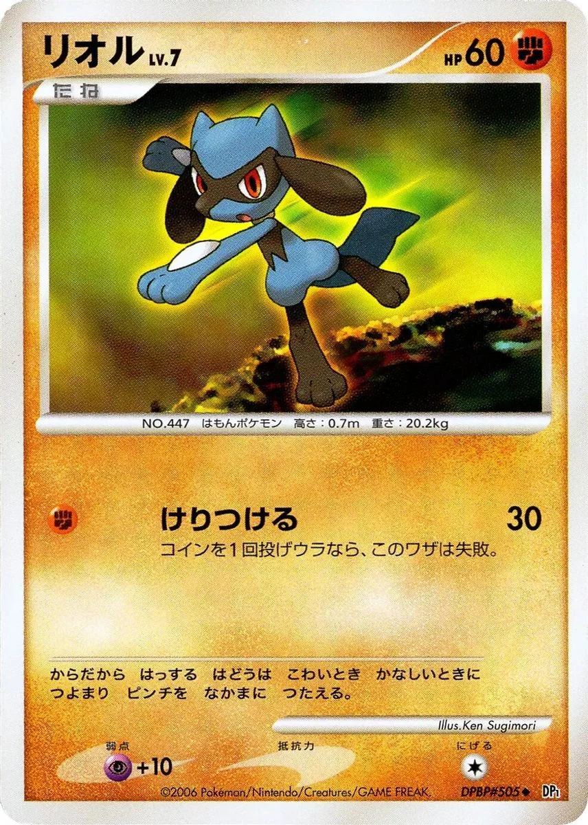 Riolu 「DP1 No. 075」「JP」