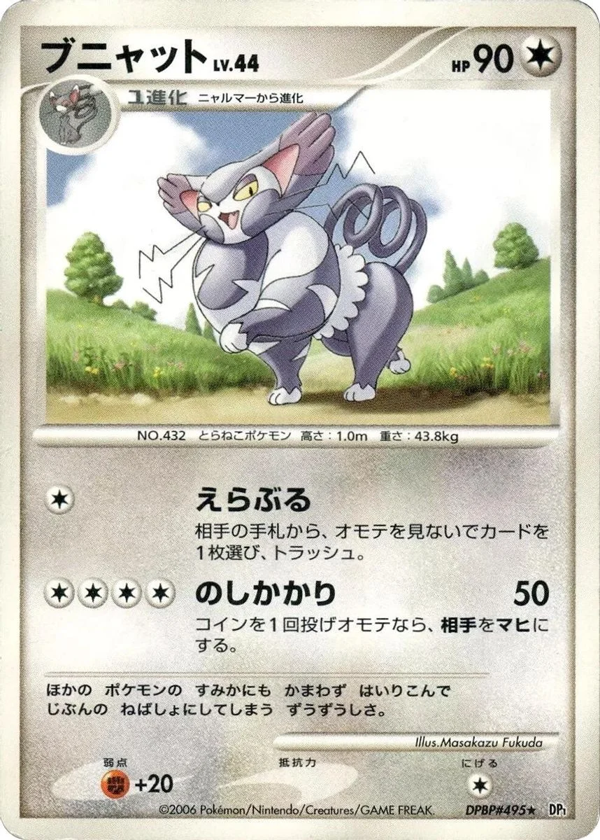 Purugly 「DP1 No. 106」「JP」