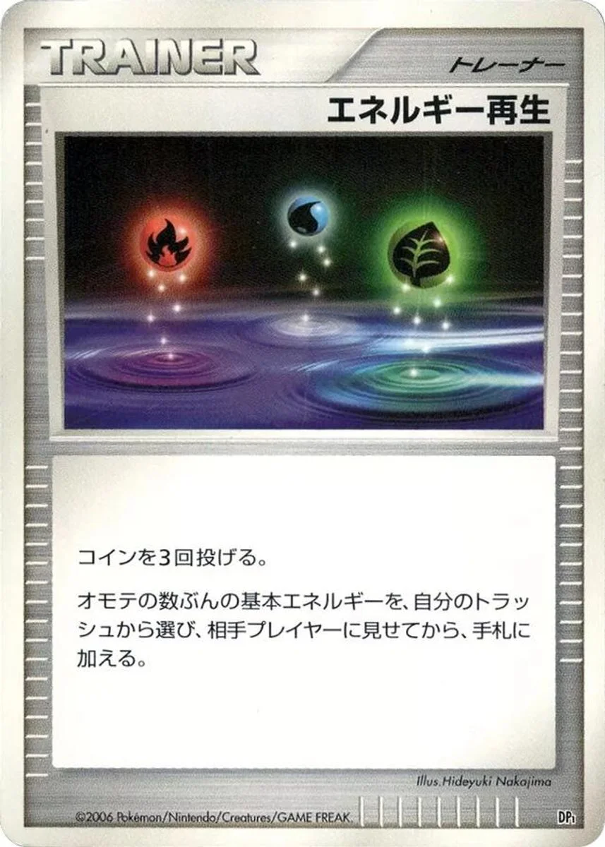 Energy Restore 「DP1 No. 108」「JP」
