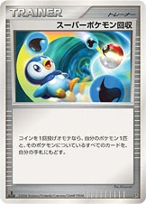 Super Scoop Up 「DP1 No. 112」「JP」