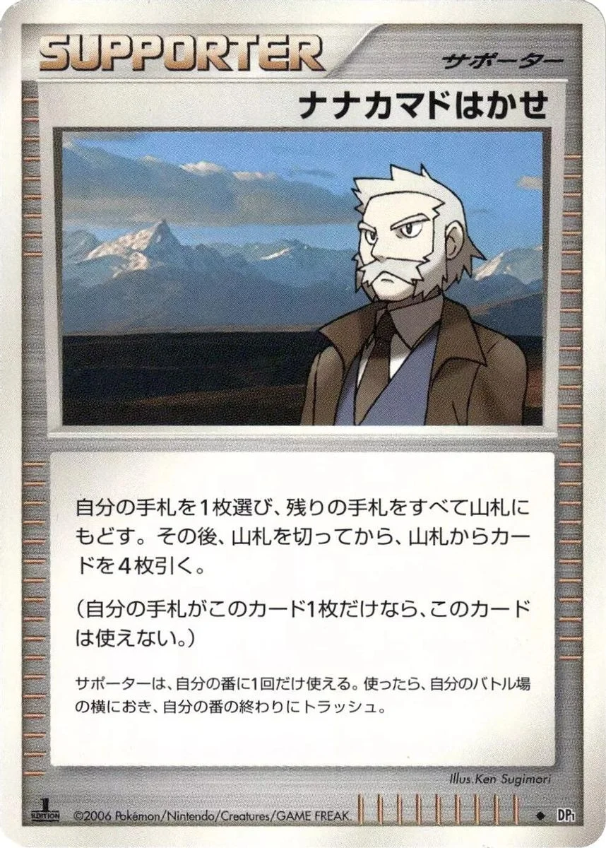 Professor Rowan 「DP1 No. 120」「JP」