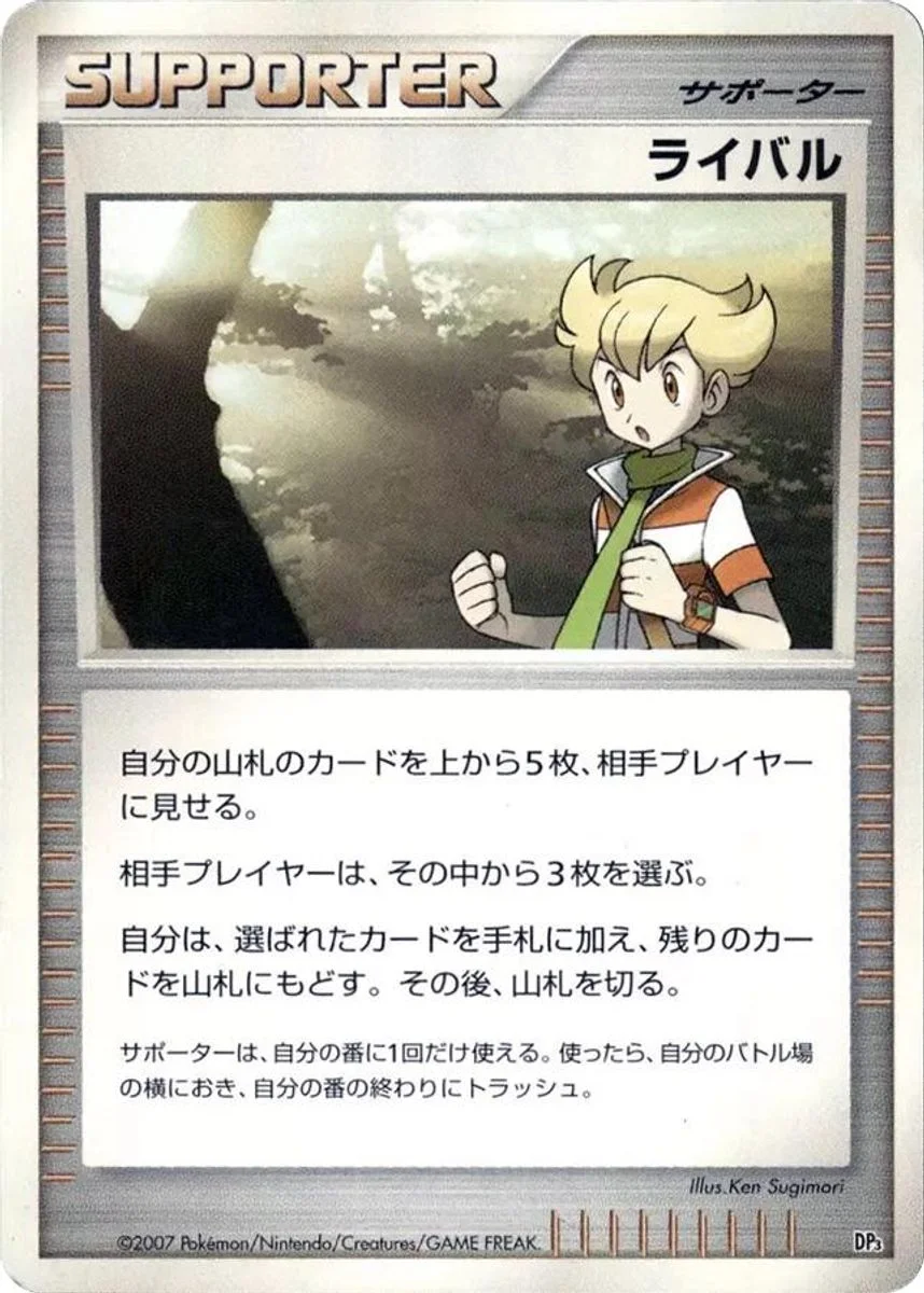 Rival 「DP1 No. 121」「JP」