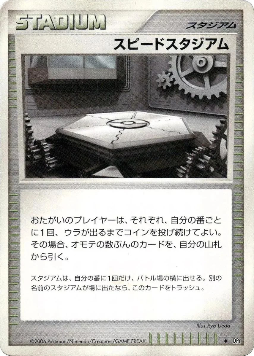 Speed Stadium 「DP1 No. 122」「JP」