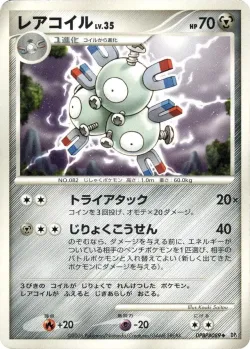 Magneton 「DP1 No. 086」「JP」