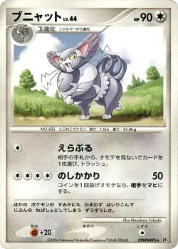Purugly 「DP1 No. 106」「JP」