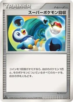 Super Scoop Up 「DP1 No. 112」「JP」