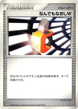 Double Full Heal 「DP1 No. 113」「JP」