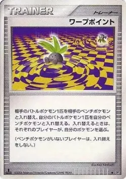 Warp Point 「DP1 No. 119」「JP」